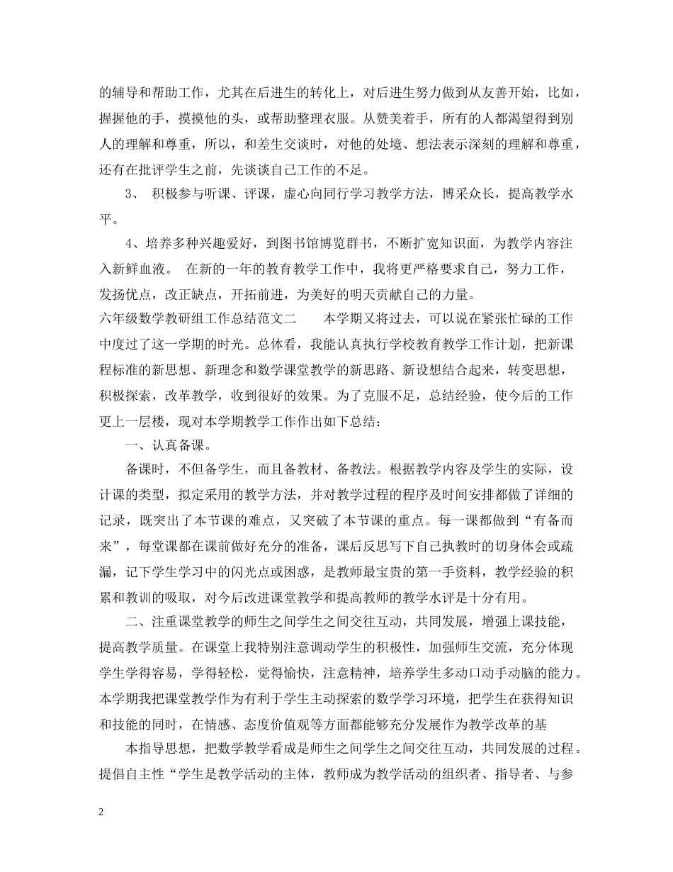 六年级数学教研组工作总结 _第2页