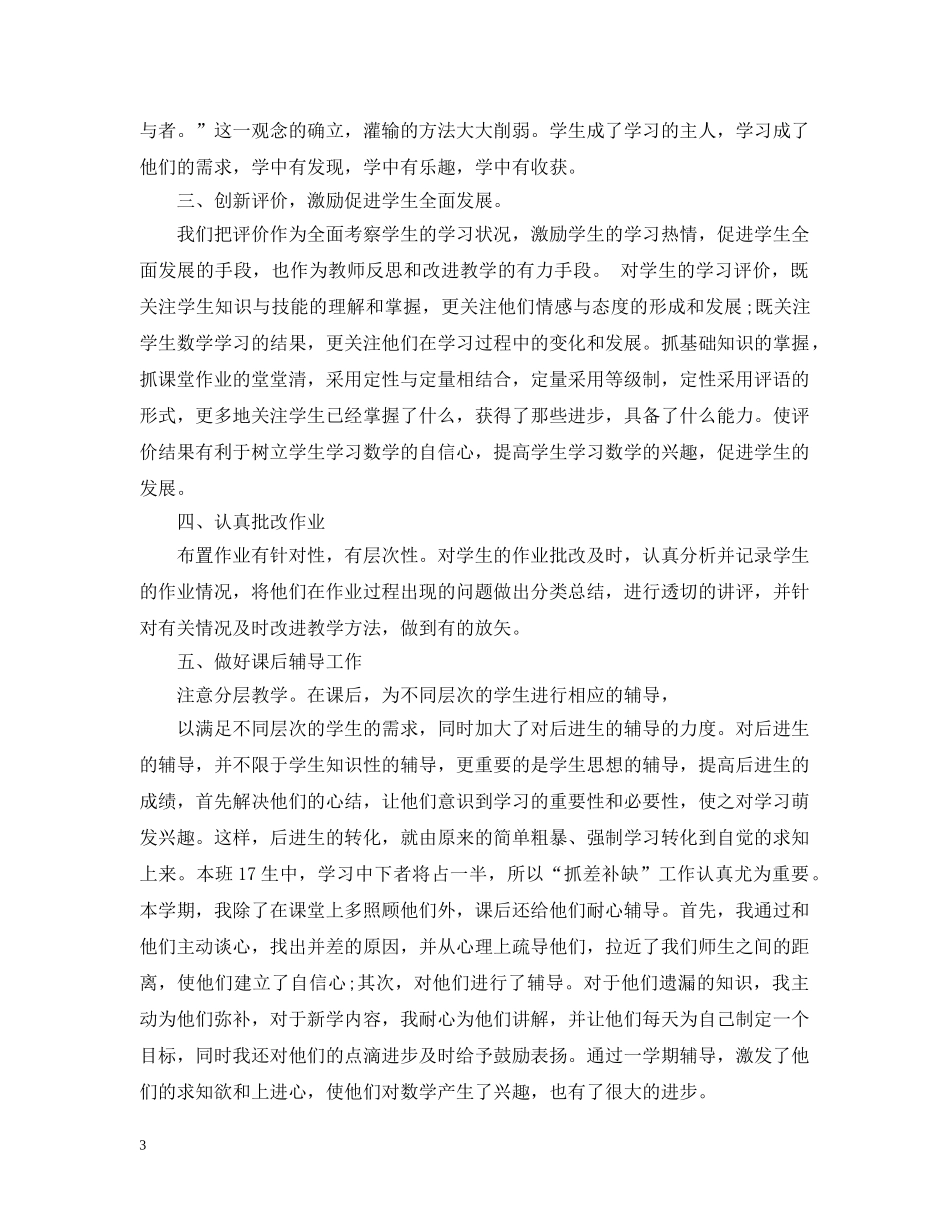 六年级数学教研组工作总结 _第3页