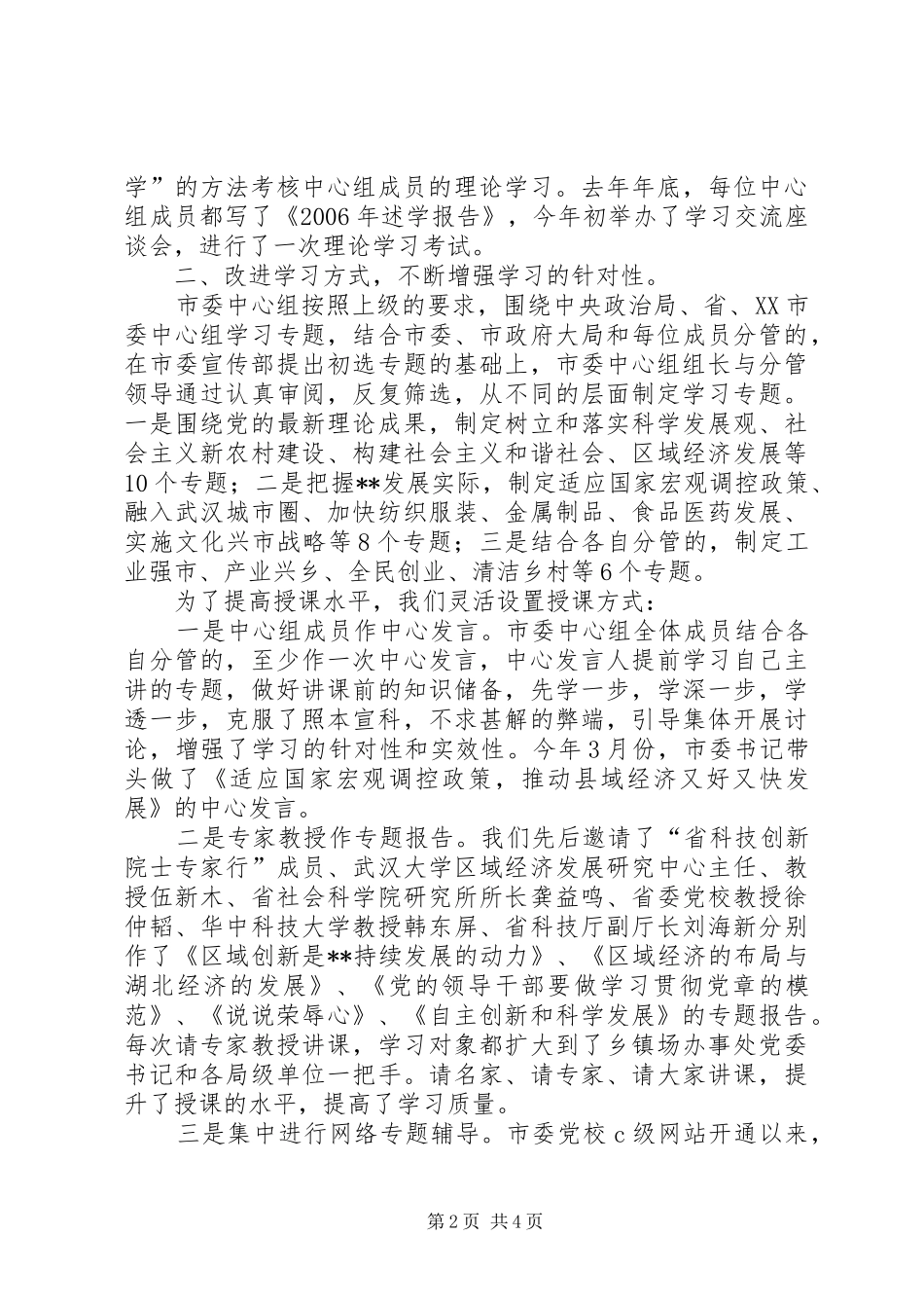 县委学习中心组理论学习情况汇报_第2页
