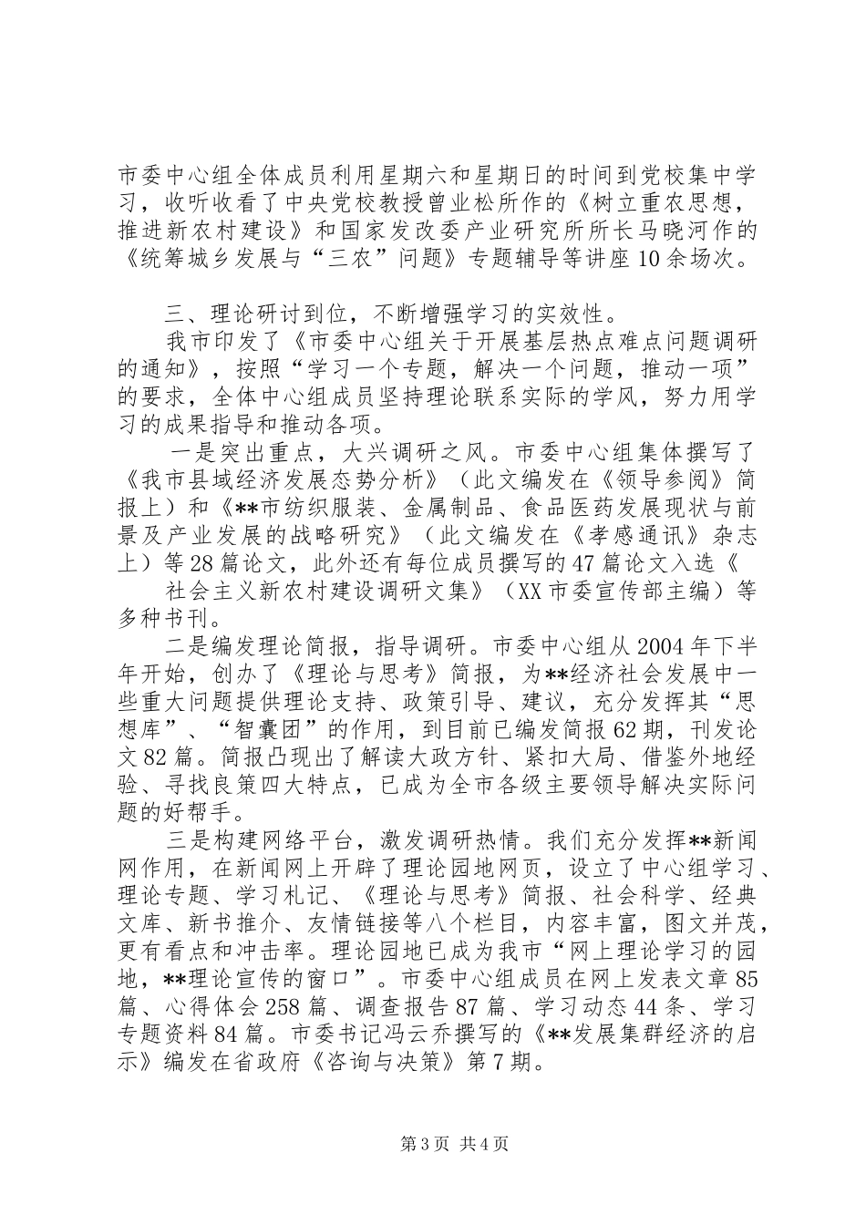 县委学习中心组理论学习情况汇报_第3页