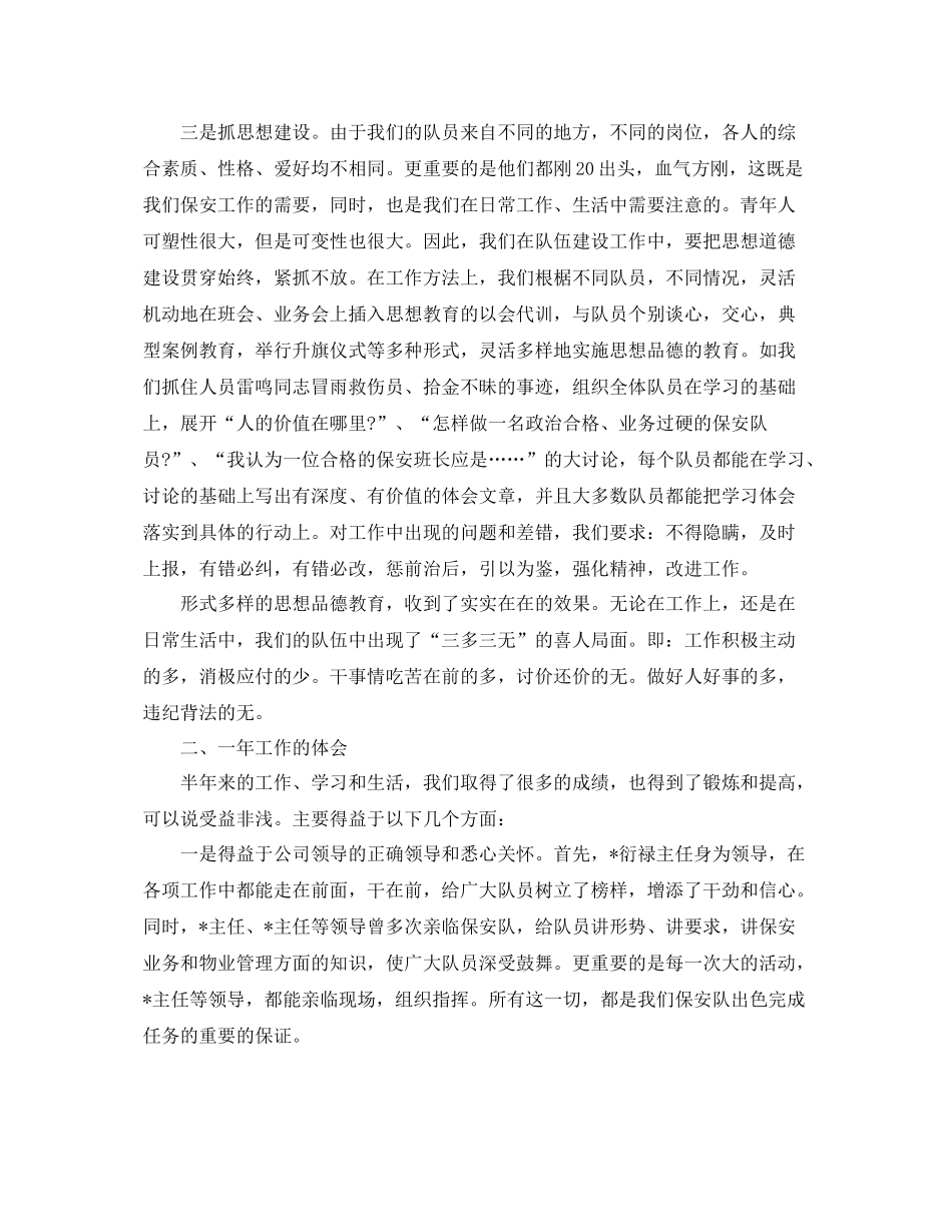 工厂保安队工作总结范文 _第2页