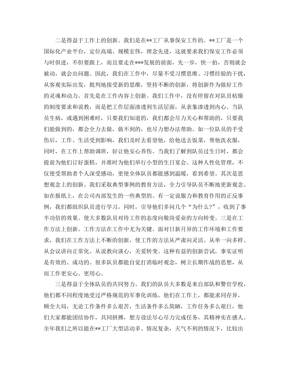 工厂保安队工作总结范文 _第3页