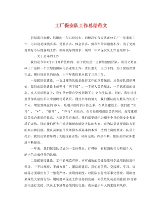 工厂保安队工作总结范文 