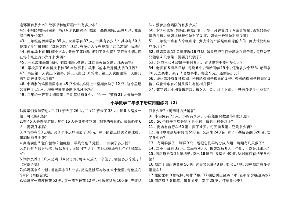 小学数学二年级下册应用题(300题)_第2页