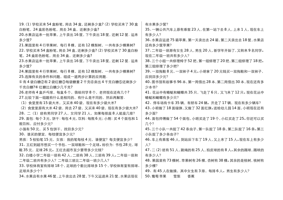 小学数学二年级下册应用题(300题)_第3页