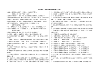 小学数学二年级下册应用题(300题)