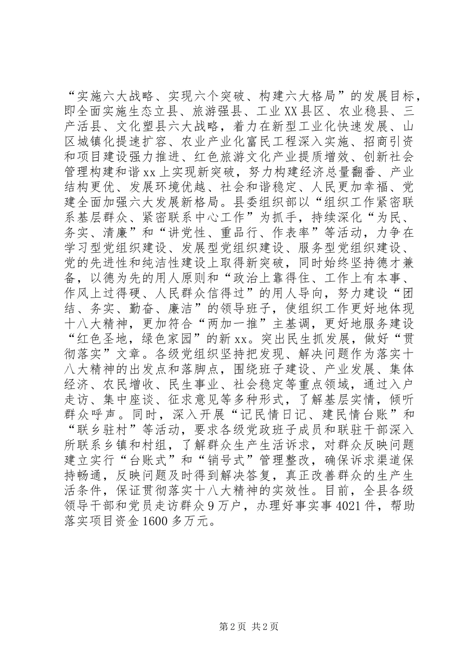 县委学习宣传贯彻十八大精神情况报告_第2页
