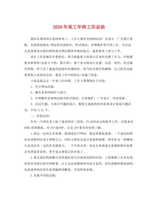 2020年美工年终工作总结 