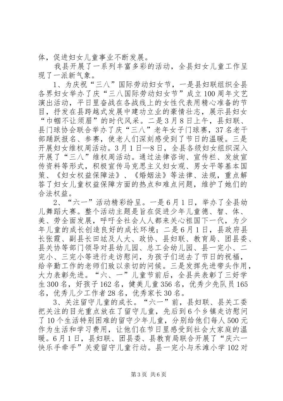 县委妇联年底宣传工作报告_第3页