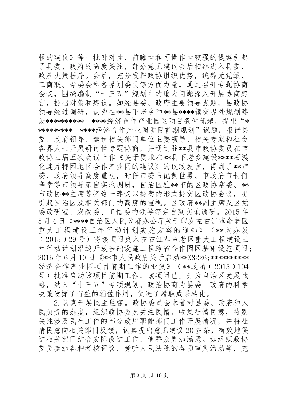 县委员会工作会议报告_第3页