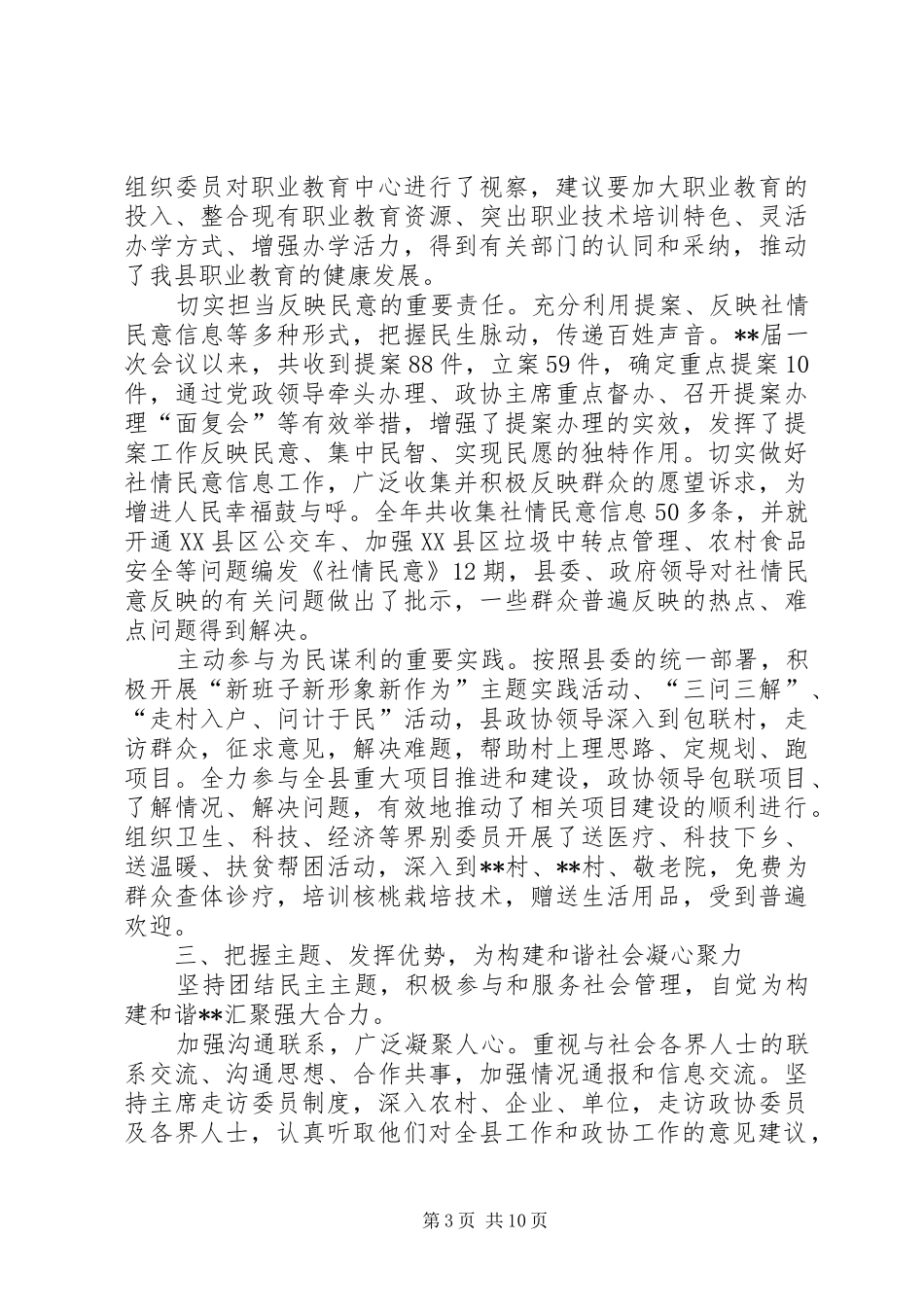 县委员会常务委员会工作报告_第3页
