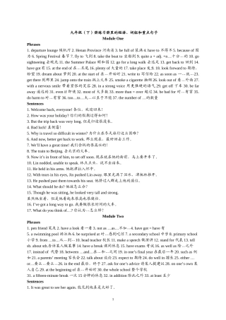 九年级（下册）练习册里的词组、重要句子