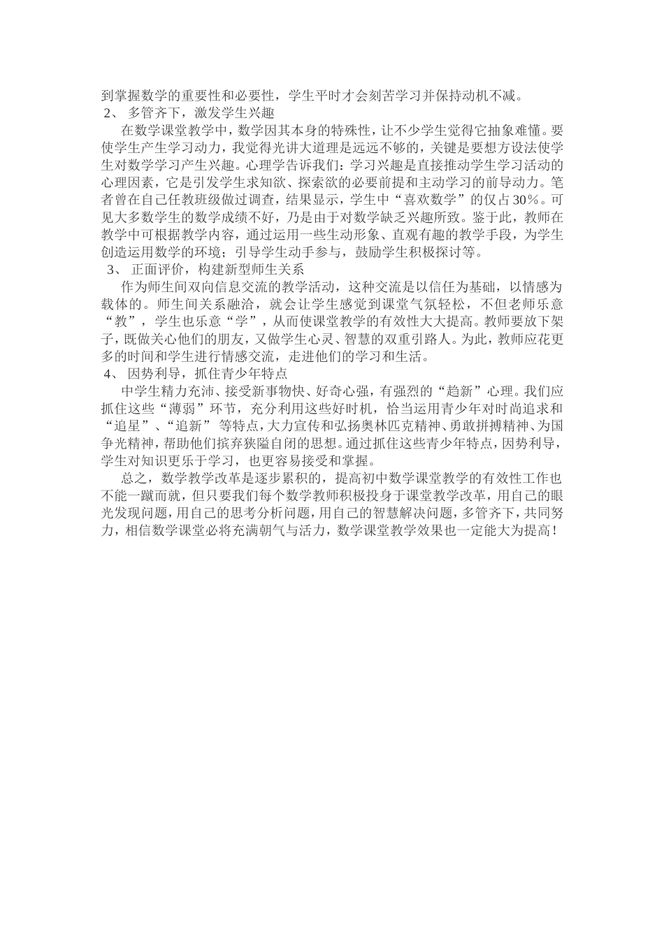 如何打造初中数学高效课堂_第2页