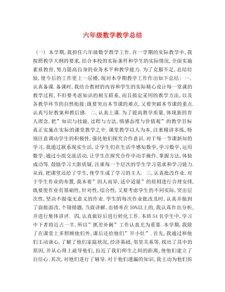 六年级数学教学总结 