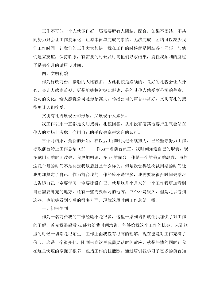 行政前台转正工作总结 _第2页