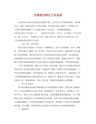 行政前台转正工作总结 