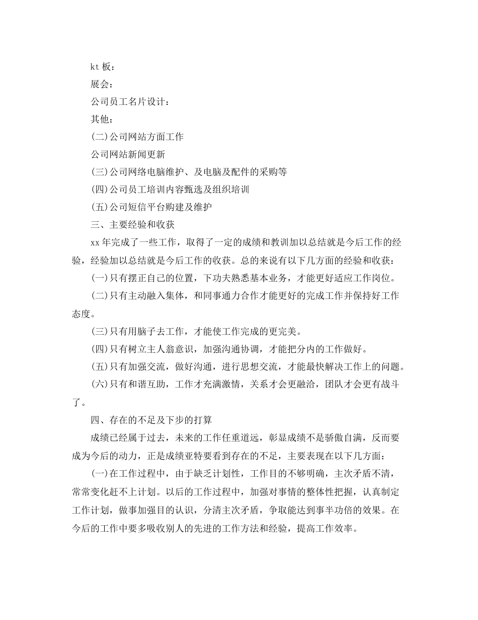 精选平面美工年度总结范文参考 _第2页