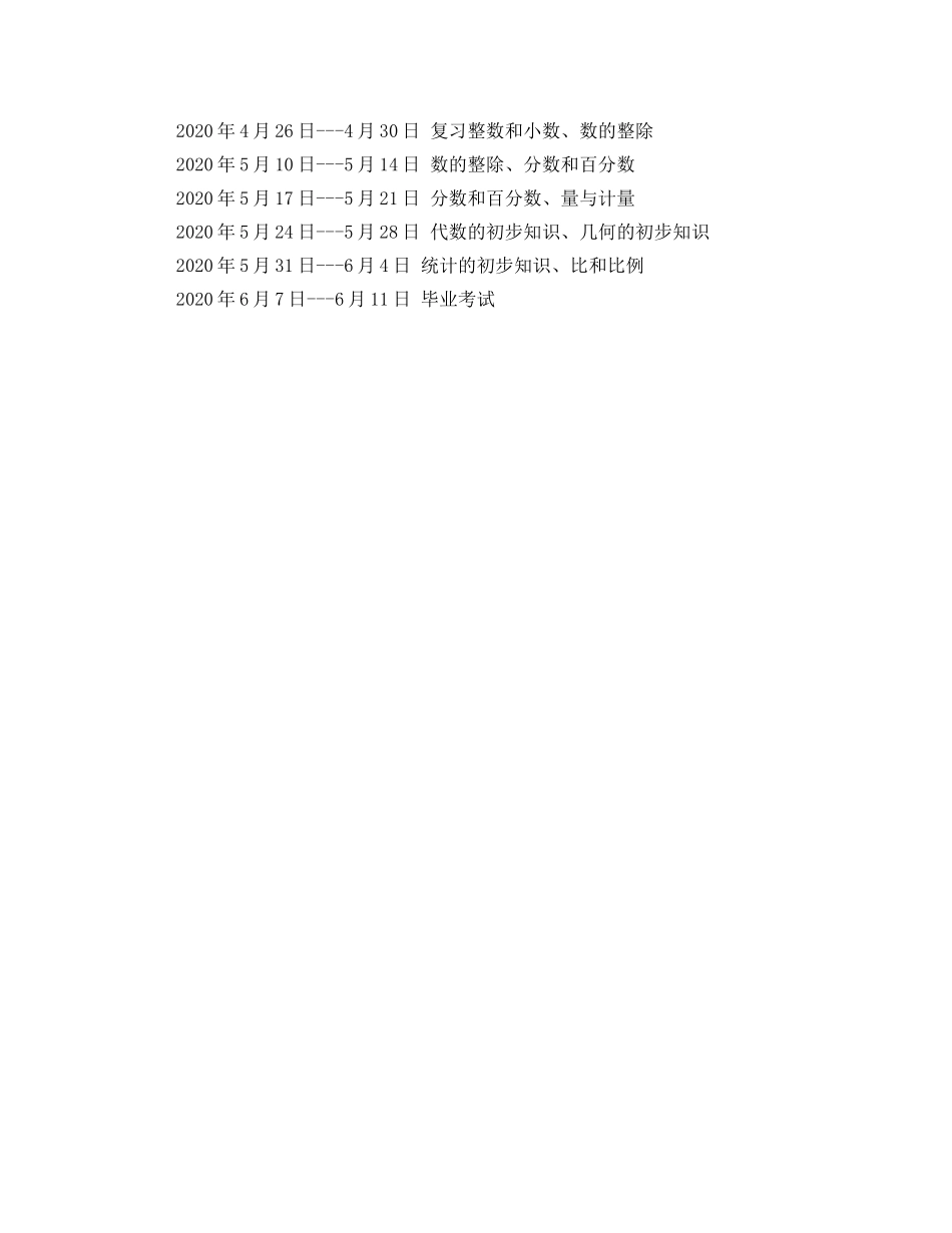 六年级数学教学学习计划 _第3页