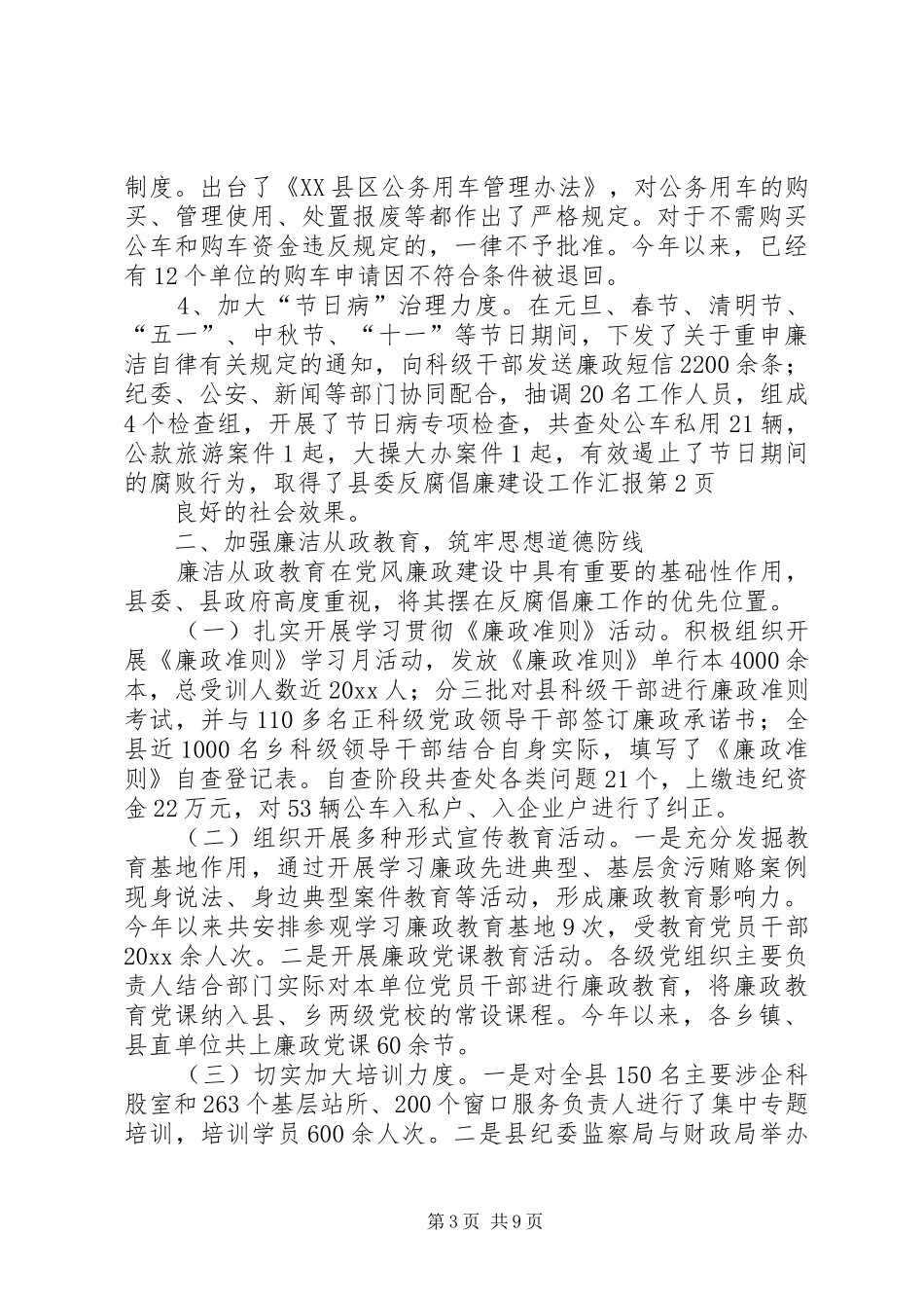 县委反腐倡廉建设工作汇报_第3页