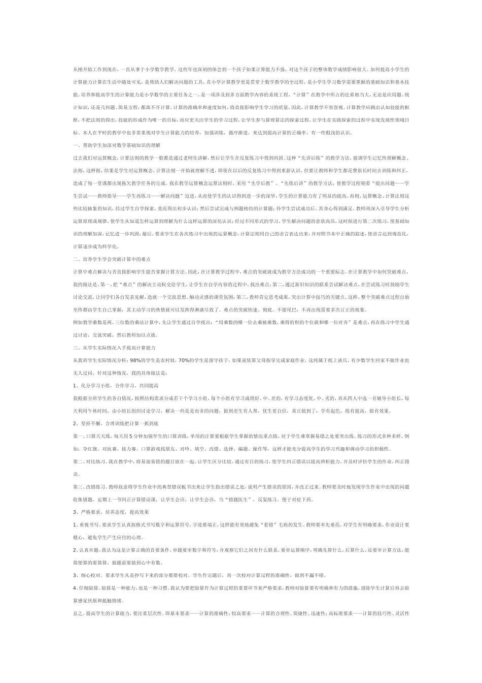 怎样提高学生的计算正确率_第1页