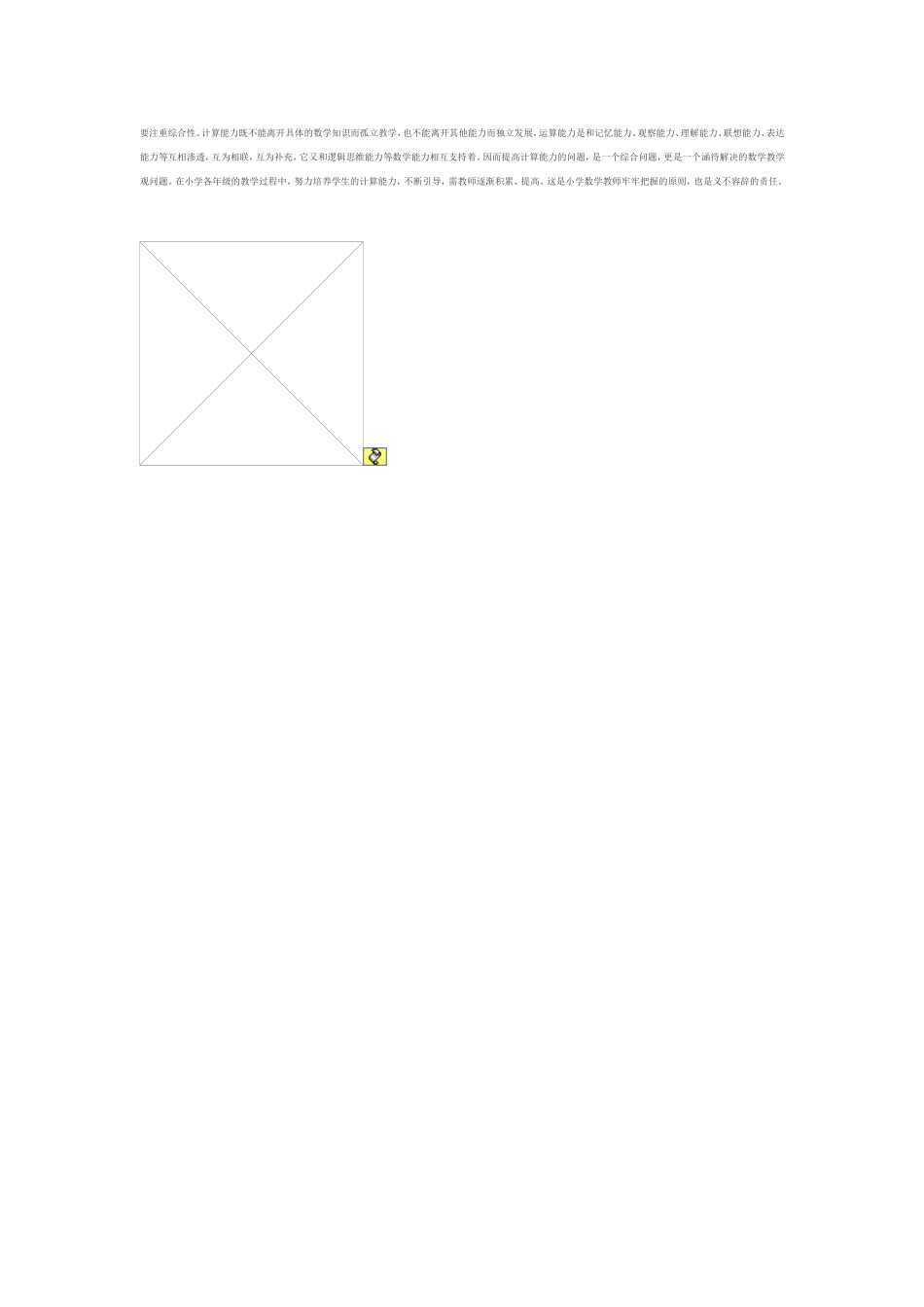 怎样提高学生的计算正确率_第2页
