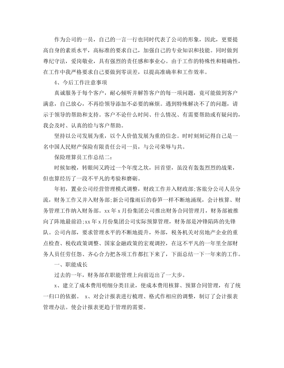 保险理算员工作总结3篇 _第2页