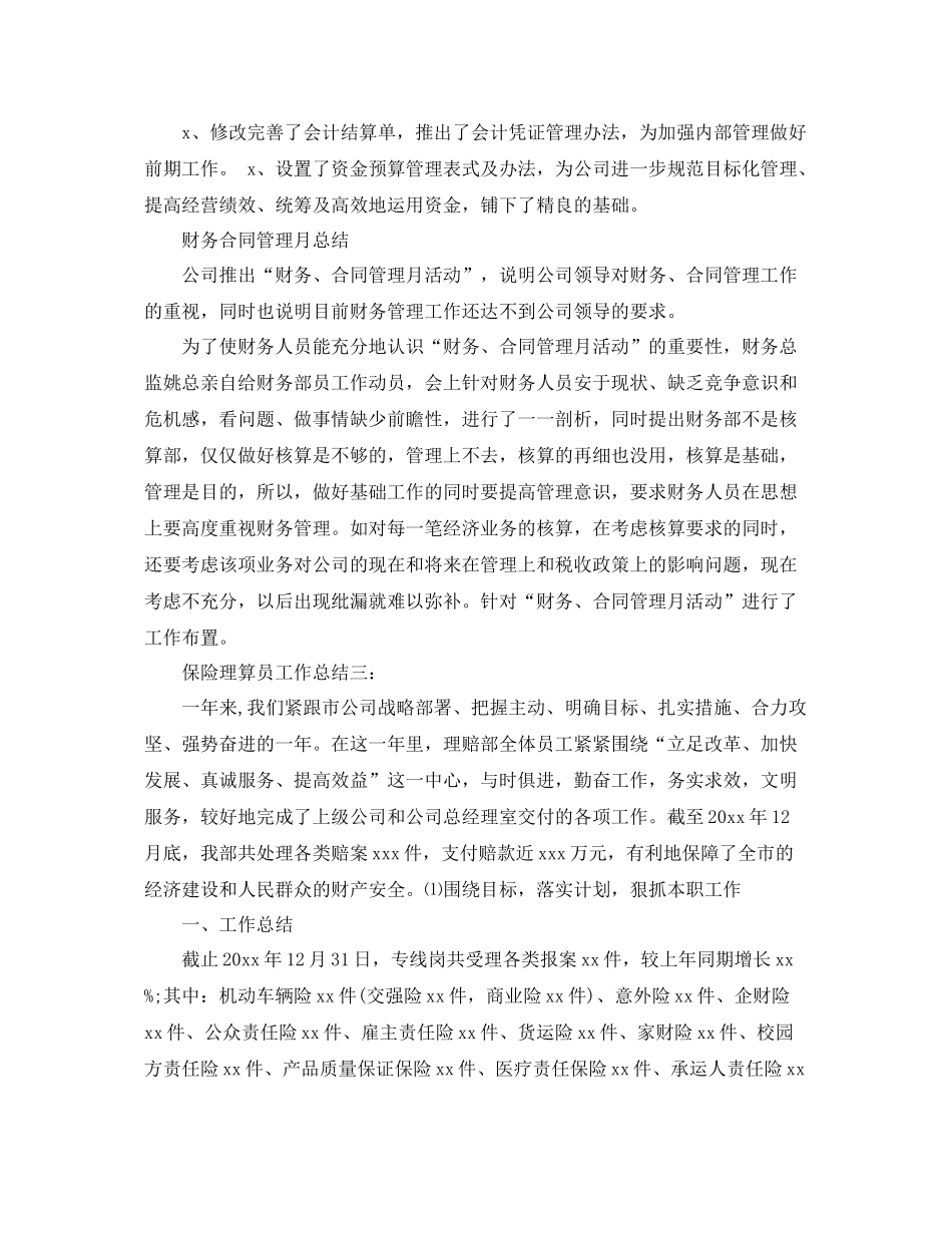 保险理算员工作总结3篇 _第3页