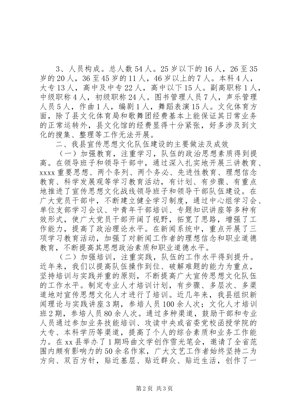 县委县政府文化队伍建设情况调研报告_第2页