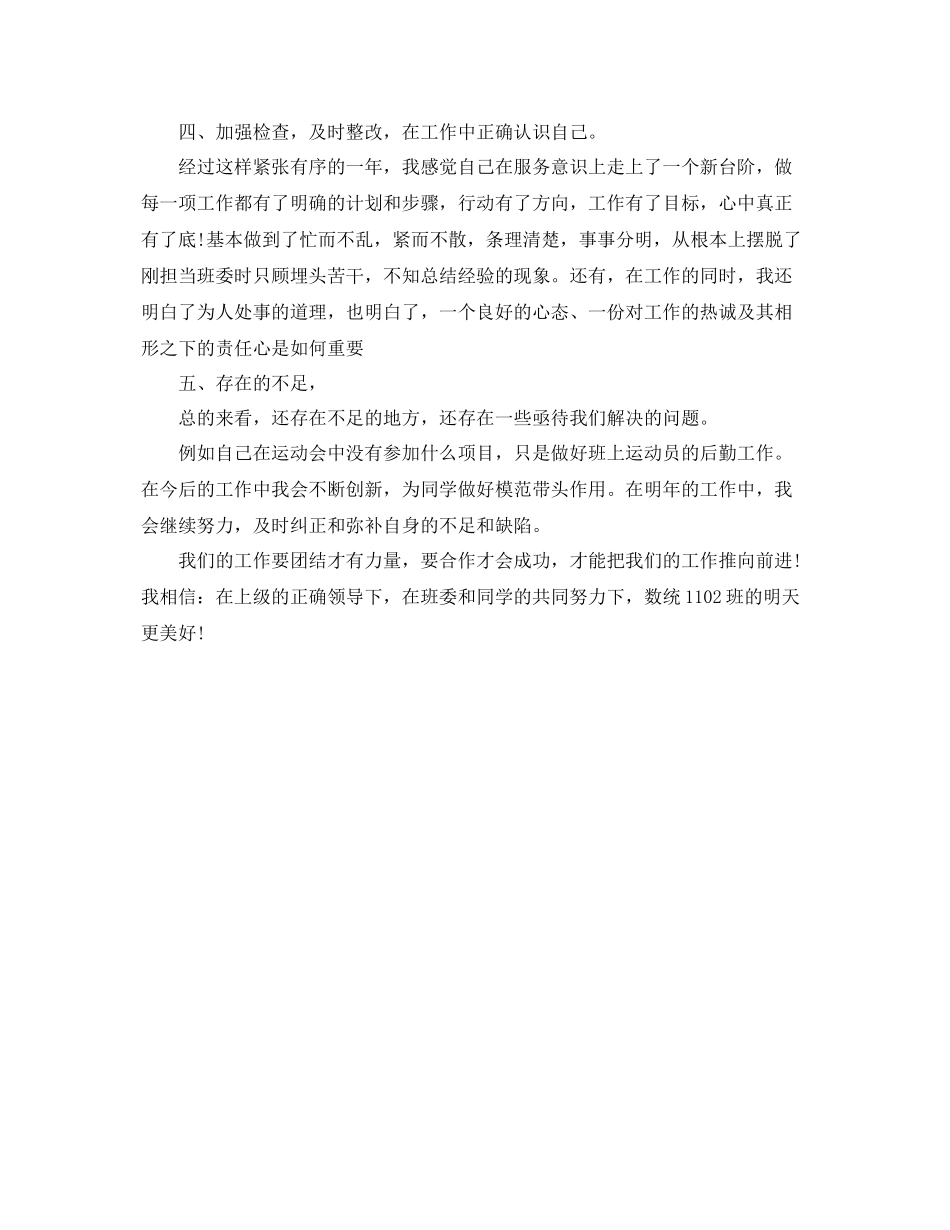 体育委员期末个人工作总结 _第2页