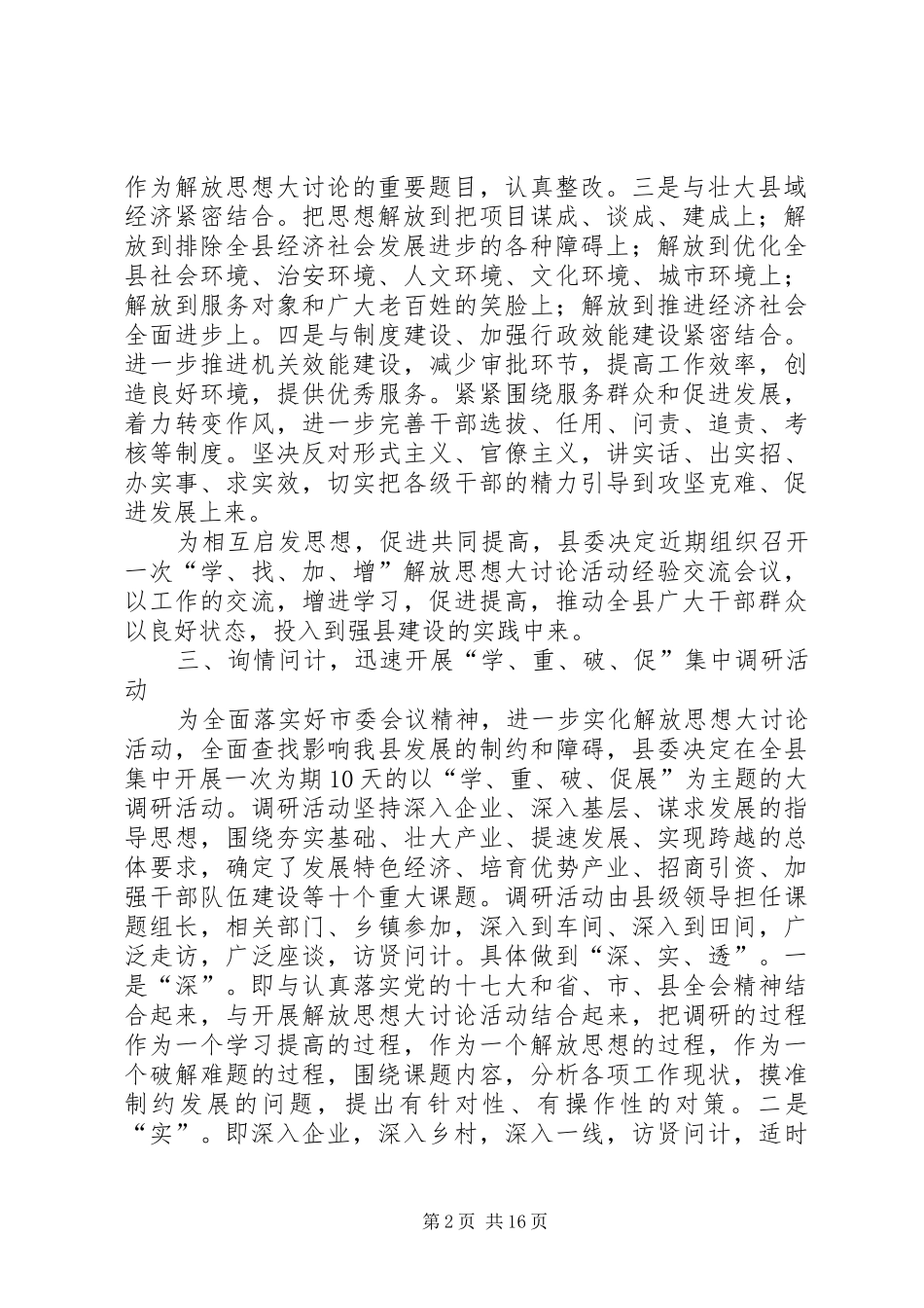 县委县政府落实全市解放思想大讨论会议精神汇报_第2页