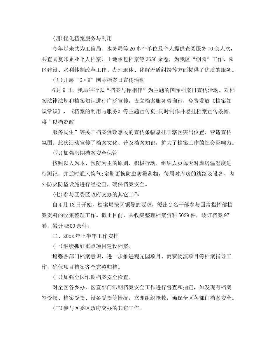 人事档案管理年度工作总结范文 _第2页