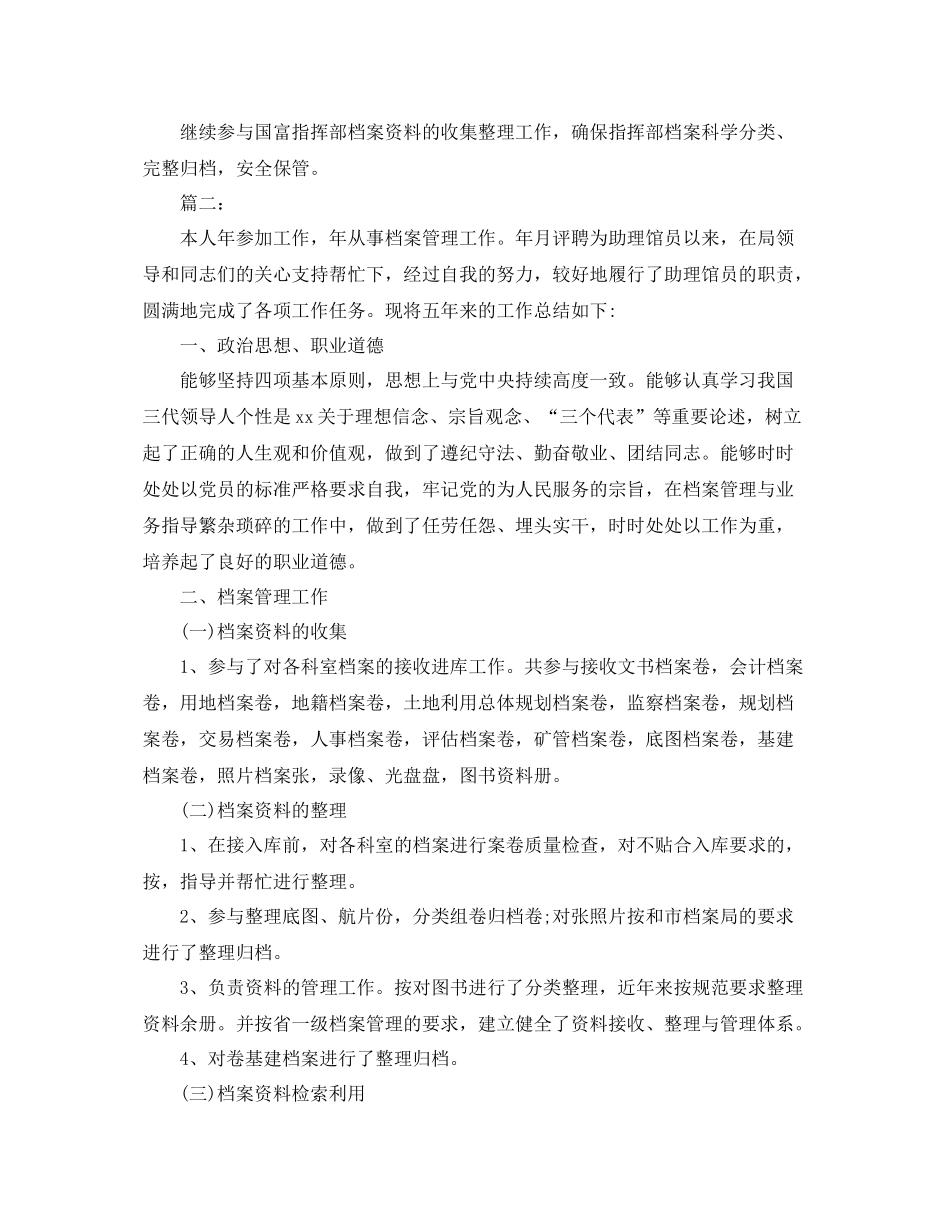 人事档案管理年度工作总结范文 _第3页