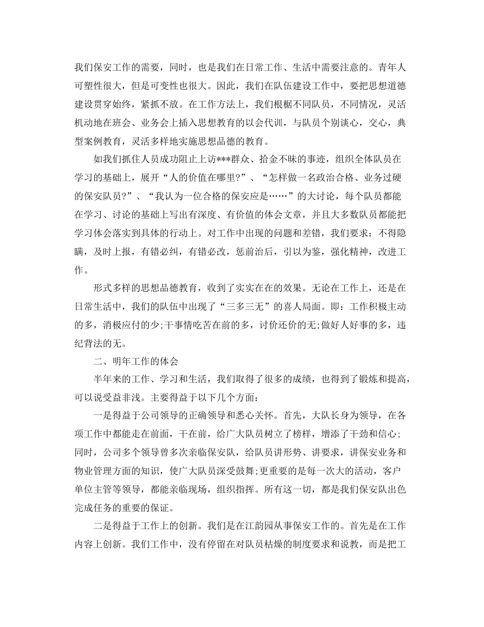 保安部经理年度工作总结 _第2页
