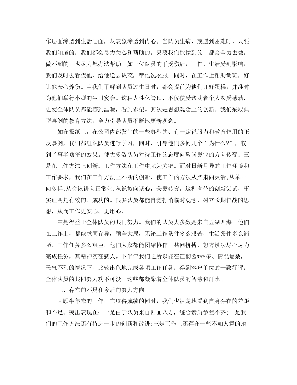 保安部经理年度工作总结 _第3页
