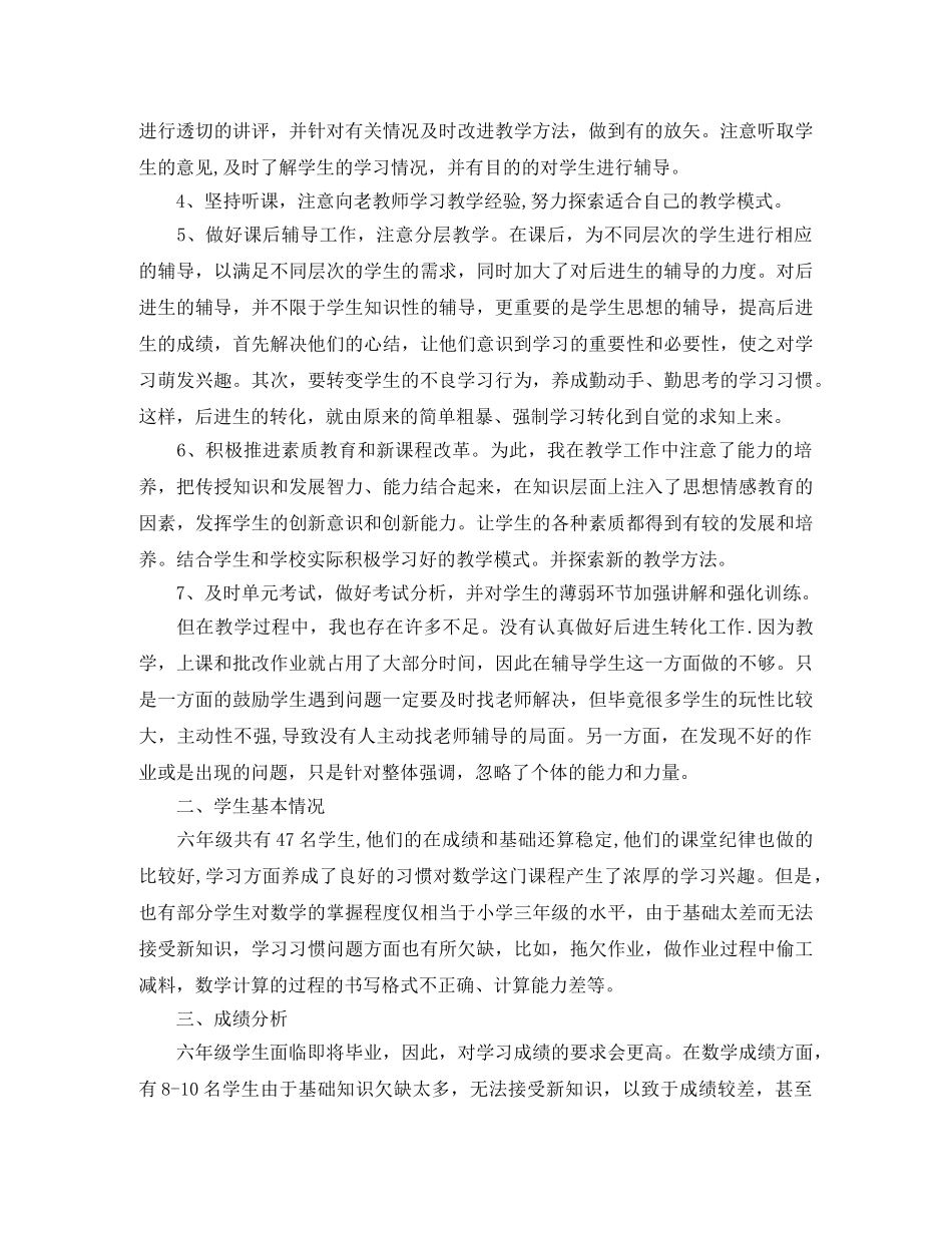 六年级数学教学个人工作总结范文 _第2页