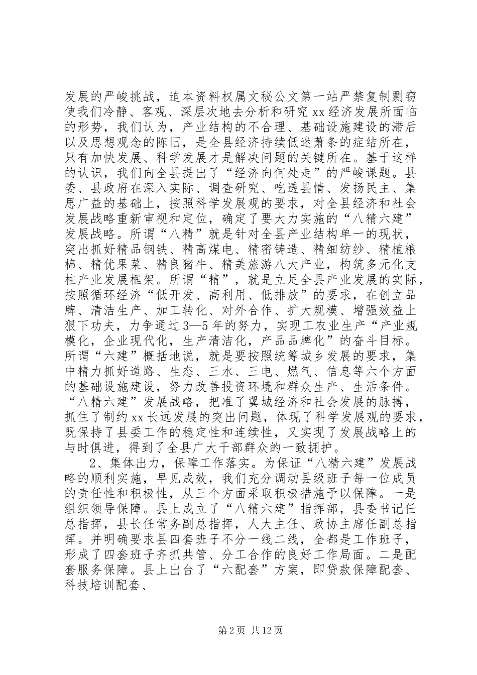 县委县政府向省委巡视组的经济和社会发展汇报_第2页