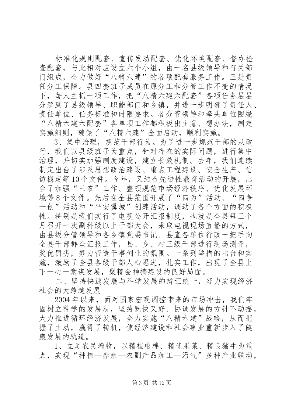 县委县政府向省委巡视组的经济和社会发展汇报_第3页