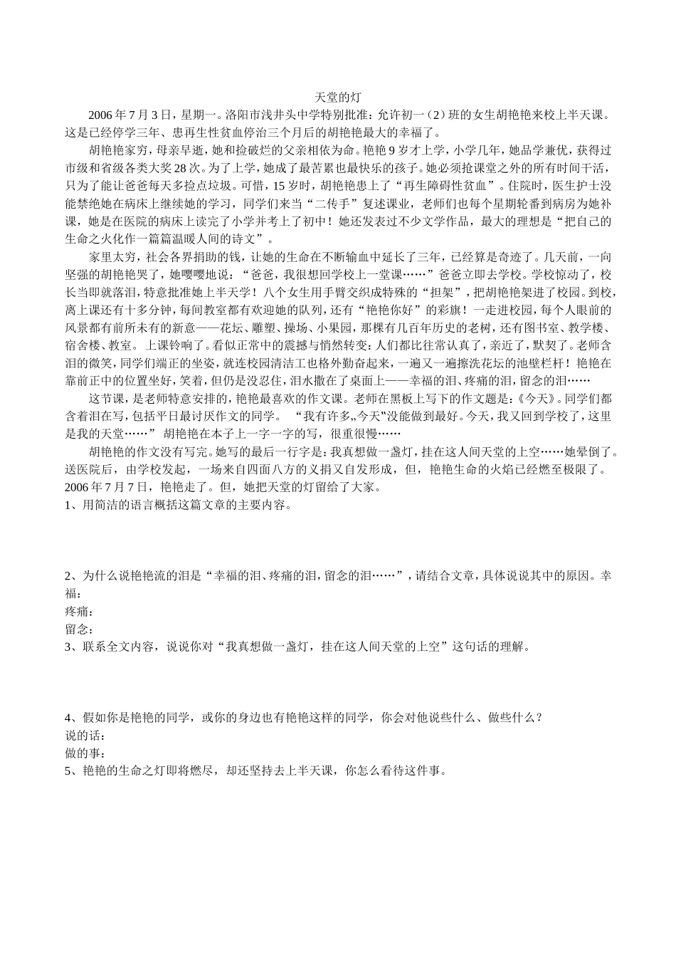 长春版小学语文五年级上册第二单元测试_第2页