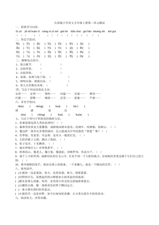 长春版小学语文五年级上册第二单元测试