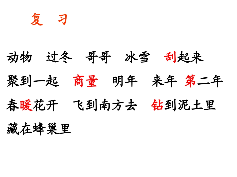 小动物过冬(1)_第2页