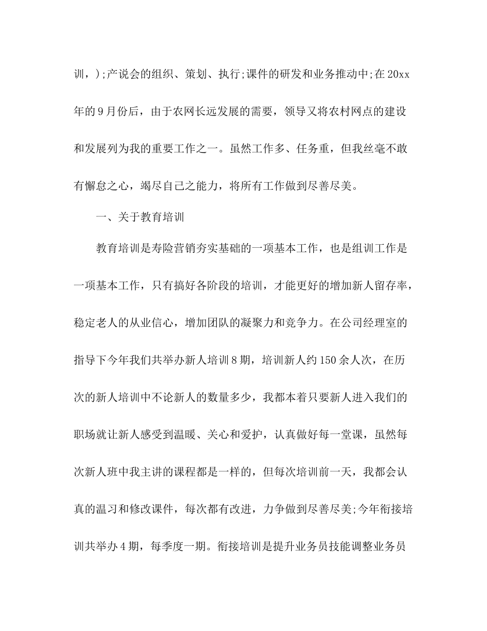 保险公司员工个人工作总结 _第2页