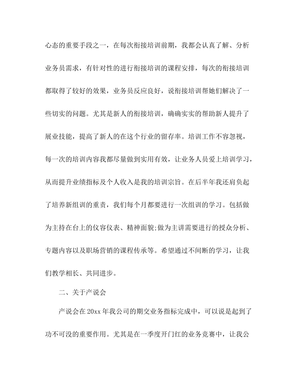 保险公司员工个人工作总结 _第3页