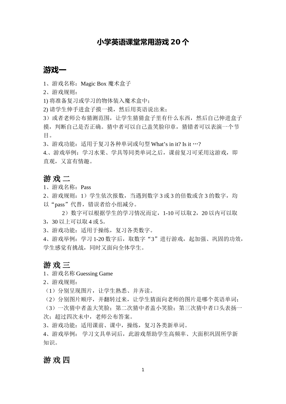 小学英语课堂常用游戏20个(1)_第1页