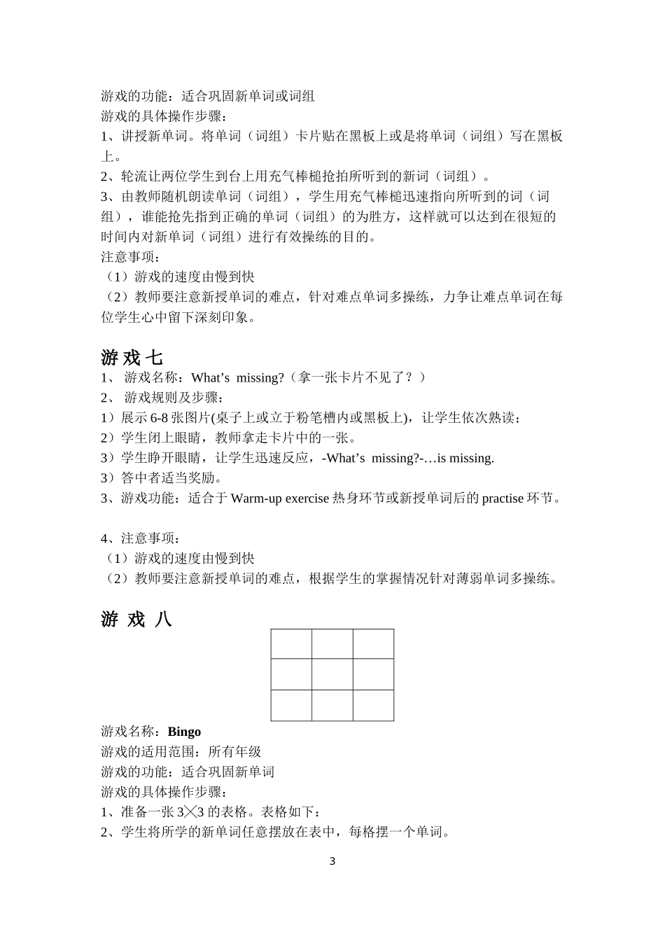 小学英语课堂常用游戏20个(1)_第3页