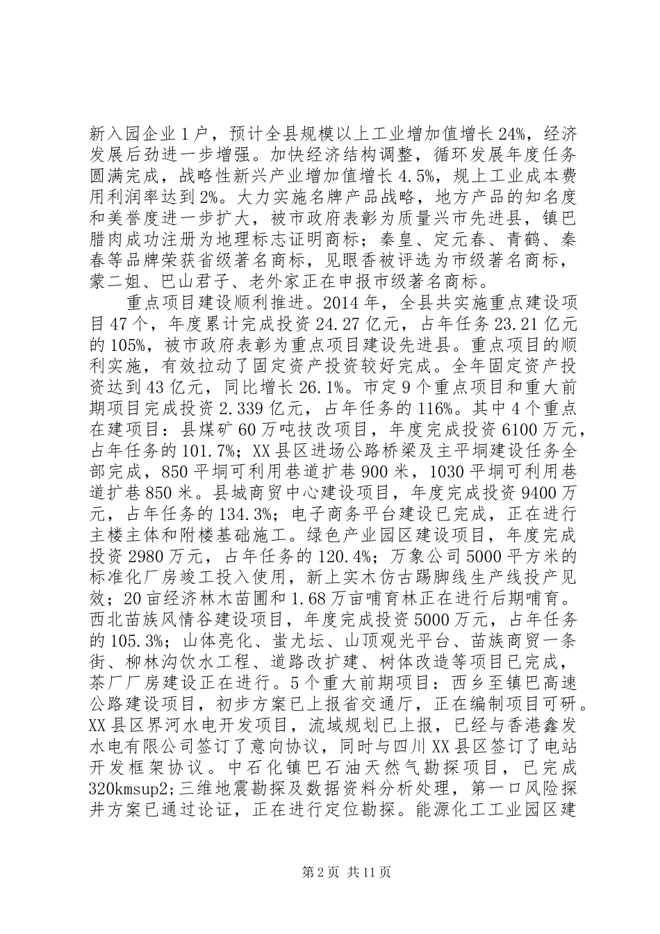 县委县政府XX年度目标任务完成情况自查报告_第2页