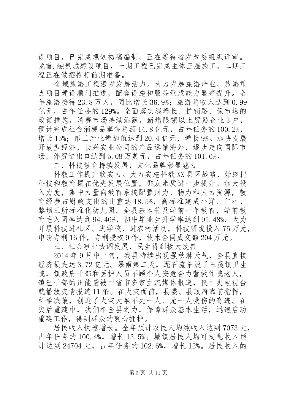 县委县政府XX年度目标任务完成情况自查报告_第3页