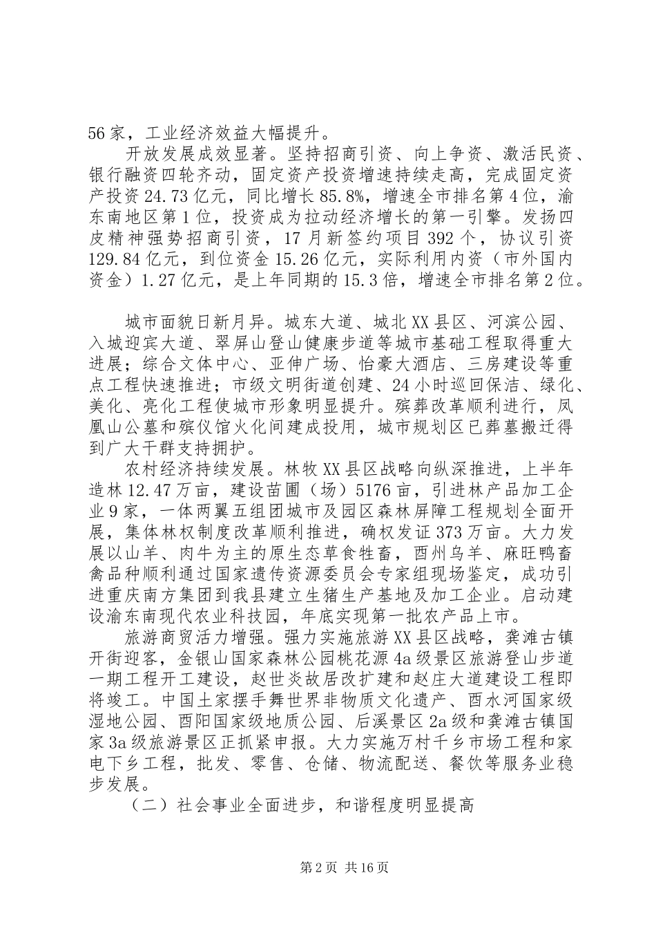 县委十二届六次全委会报告_第2页