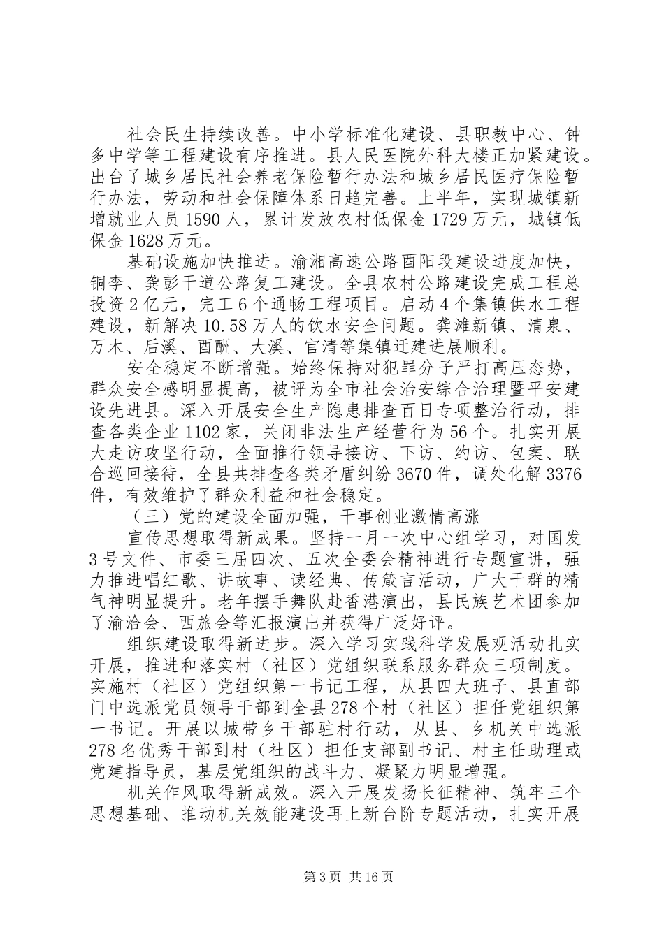 县委十二届六次全委会报告_第3页