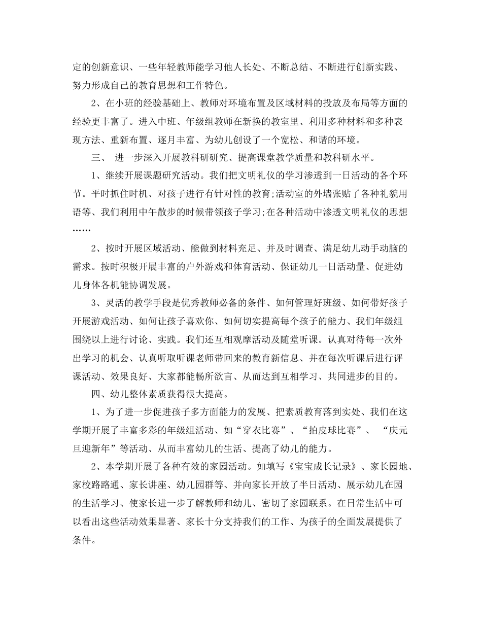 中班上学期工作总结范文 _第2页