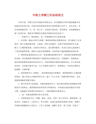 中班上学期工作总结范文 